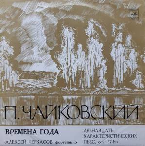 Pyotr Ilyich Tchaikovsky - ������� ���� (���������� ������������������ ����, ���. 37-bis)