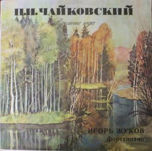 Pyotr Ilyich Tchaikovsky - ������� ����