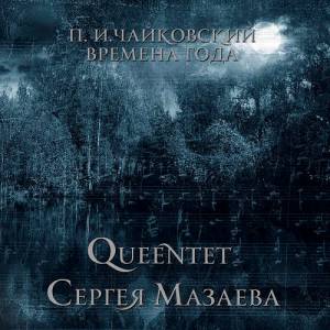 Queentet ������ ������� - ������� ����