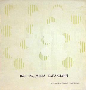 Radmila Karaklaji'c - ����-�����