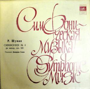 Robert Schumann - �������� � 4 �� �����, ��� 120, �������� ������� �����