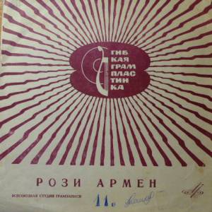 Rosy Armen - ����� ����� � ���