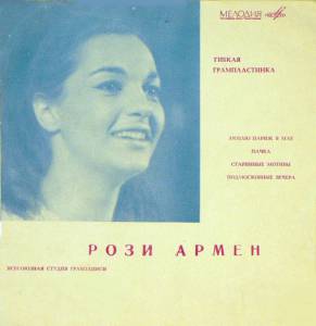 Rosy Armen - ����� ����� � ���