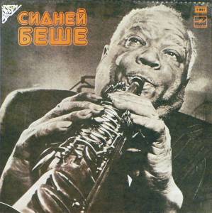 Sidney Bechet - ������ ����