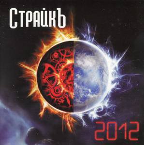 ������� - 2012