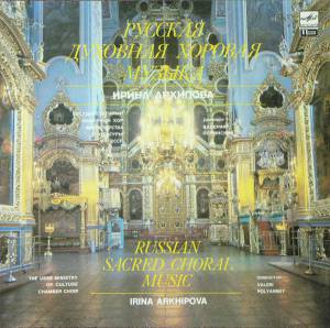 The USSR Ministry Of Culture Chamber Choir - ������� �������� ������� ������ � Russian Sacred Choral Music