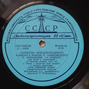 Van Cliburn - ������� � 1 ��� ���������� � ��������� �� ������ �����, ���. 23