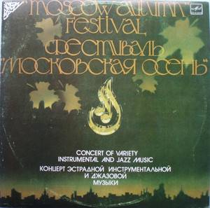 Various - ������� ��������� ���������������� � �������� ������ = Concert Of Variety Instrumental And Jazz Music