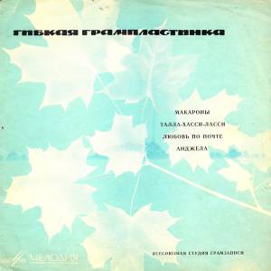 Various - �������� / �����-�����-����� / ������ �� ����� / �������