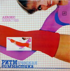 Various - ����������� ���������� (Aerobic Exercises)