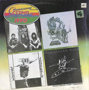 Various - ���������� ����� ��������� 1990 