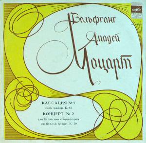 Wolfgang Amadeus Mozart - �������� � 1 ���� �����, �. 63 / ������� � 2 ��� ��������� � ��������� �� ������ �����, �. 39