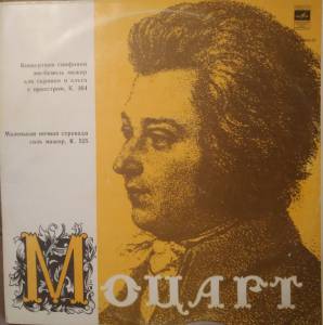 Wolfgang Amadeus Mozart - ���������� �������� ��-������ ����� ��� ������� � ����� � ���������, �. 364 / ��������� ������ �������� ���� �����, �. 525