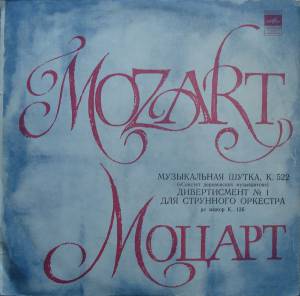 Wolfgang Amadeus Mozart - ����������� �����, �. 522 (