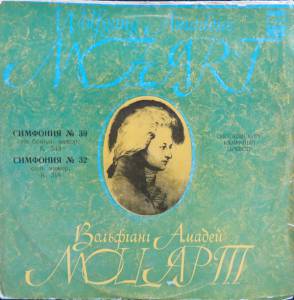 Wolfgang Amadeus Mozart - �������� � 39 �� ������ �����, K. 543 / �������� � 32 ���� �����, K. 318