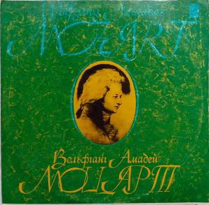 Wolfgang Amadeus Mozart - �������� �� ����� (�� �������-�������� �. 250)