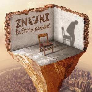 Znaki - ������ ������